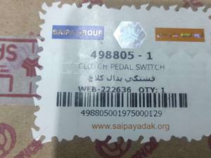 فشنگی پدال کلاچ برلیانس اصلی شرکتی