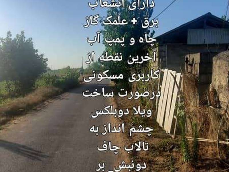 زمین مسکونی 179 متری