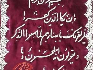 تابلو وان یکاد
