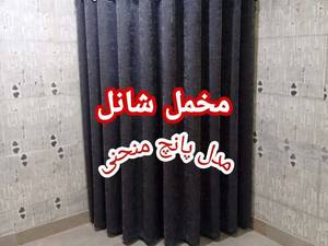 پرده پانچ ( اتاق پرو)