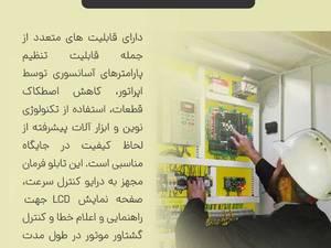 تابلو فرمان آسانسور