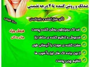 کرم روشن کننده جوان کننده لیفتینگ
