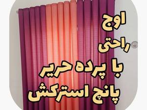 پرده سالنی حریر نازلی