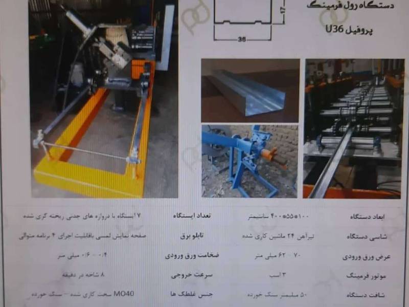 بهترین سازنده دستگاه رولفرمینگ در تهران کشور