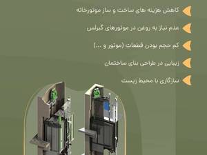 آسانسور روملس