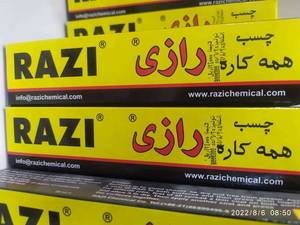 چسب همه کاره رازی کوچک