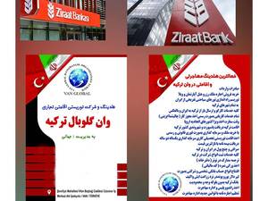 افتتاح حساب در زراعت بانک ترکیه