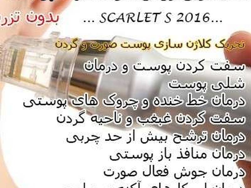 اسکارلت
