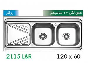 سینک 2115 آروما