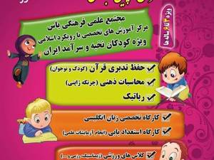 کلاس پیش دبستانی همراه بازی
