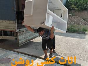 انواع خدمات باربری حمل و اسباب کشی