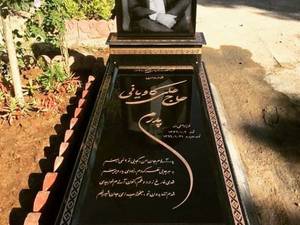 سنگ مزار ایرانی خارجی در پاکدشت