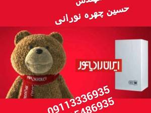 عاملیت مجاز نصب و خدمات پس از فروش محصولات ایران رادیاتور