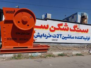 شرکت سنگ شکن سازه