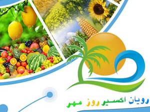 کود رویان اکسیر روز مهر