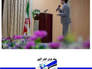 سمینار(فصل اول)سمینارهوش و فرصت های موفقیت کودک و نوجوان