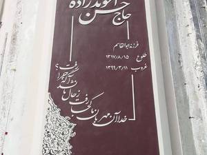 سنگ مزار و سنگ قبر در انواع مختلف 