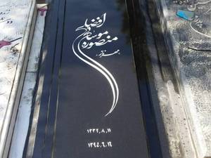 سنگ مزار و سنگ قبر در انواع مختلف 