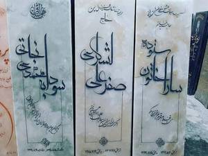سنگ قبر حاله دار مرمر