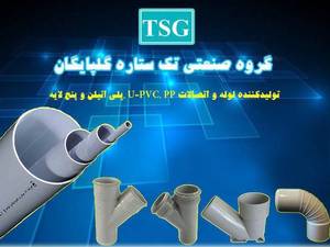 پخش لوله و اتصالات پی وی سی