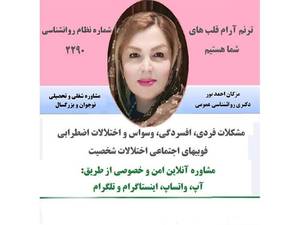 مشاوره مشکلات فردی افسردگی وسواس
