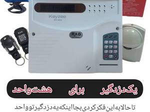  دزدگیر هوشمند ۸ واحد  