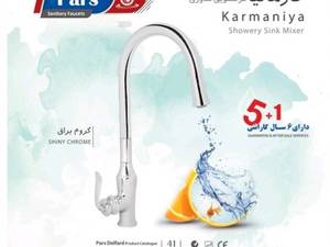 ظرفشویی شاوری کارمانیا کروم
