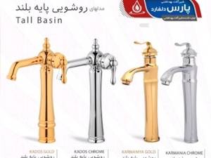 روشویی های پایه بلند