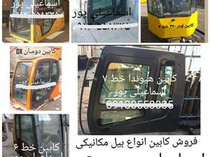 کابین بیل مکانیکی