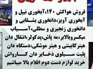فروش ویژه تجهیزات لوازم مرغداری در خوزستان