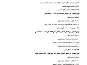 شناسنامه فعالیت های مجموعه سروش