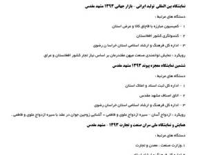 شناسنامه فعالیت های مجموعه سروش