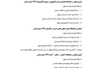 شناسنامه فعالیت های مجموعه سروش