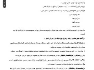 شناسنامه فعالیت های مجموعه سروش