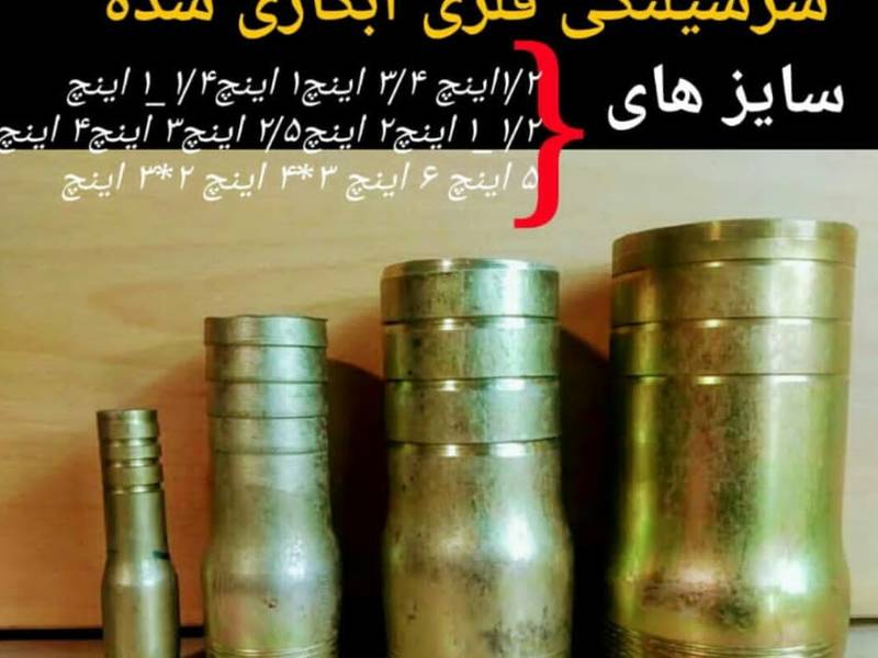 سرشلنگی اهنی