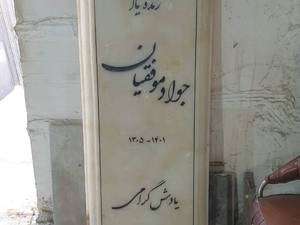 سنگ قبر مرمر نباتی 
