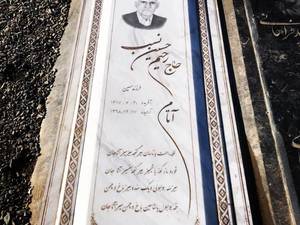 سنگ مزار ازنا 