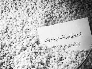 انواع مواد پلاستیک زنده بار وآسیابی