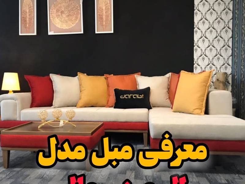 مبل ال مینی مال
