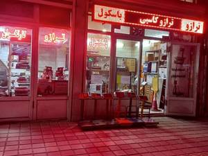 ترازو باسکولت