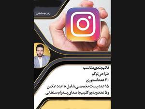 تولید محتوا پست و استوری