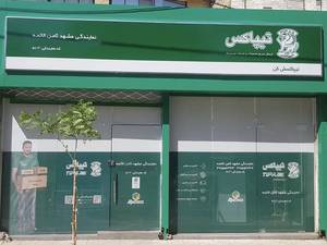 تیپاکس‌مشهد (ارسال ، حمل و توزیع مرسولات)