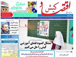 رسانه و شبکه ی اطلاع رسانی اقتصاد کیش