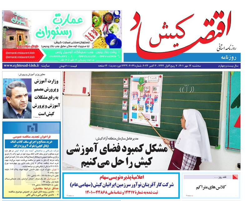 رسانه و شبکه ی اطلاع رسانی اقتصاد کیش