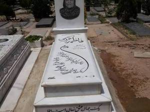 سنگ قبر نانو خارجی و ایرانی
