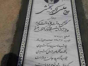 انواع سنگ قبر مستحکم