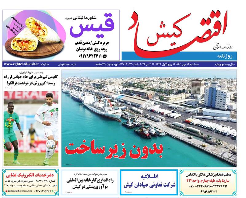 روزنامه اقتصاد کیش