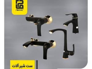  خرید ست  کامل شیرالات در انزلی