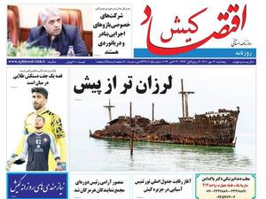 روزنامه اقتصاد کیش