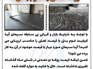 قیمت پوکه معدنی نورآباد لرستان